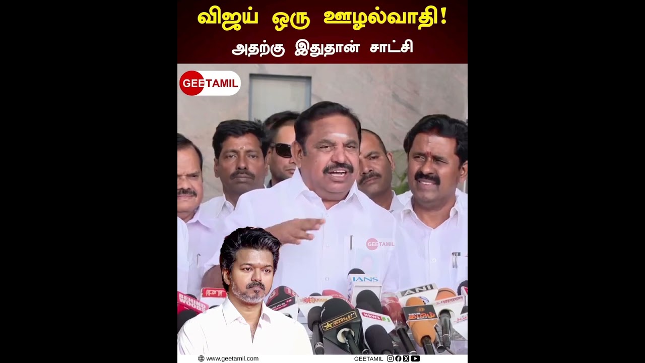 #aiadmk #eps #edapadipalanisamy #admk #admk_slm #dmkfailstn #mgr #admkitwing #jayalalitha #dmkgovt