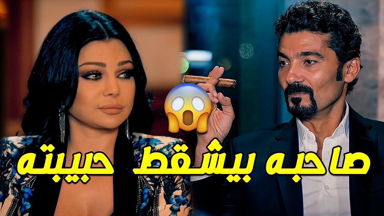 60 مليون جنيه!! شوف رد فعل هيفاء وهبي لما عرفت 😲 صاحبه بيشقط حبيبته 😱