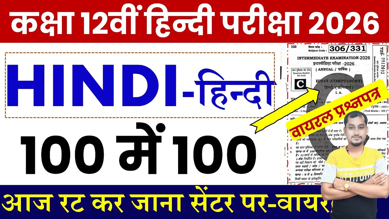 Bihar board inter hindi viral question paper 2026 | Bseb Class 12th hindi viral question paper 2026