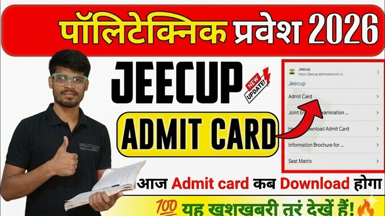  UP Polytechnic (JEECUP) 2026 Exam Date Changed 😱 | Admit Card Release Date OUT|Latest Update Hindi