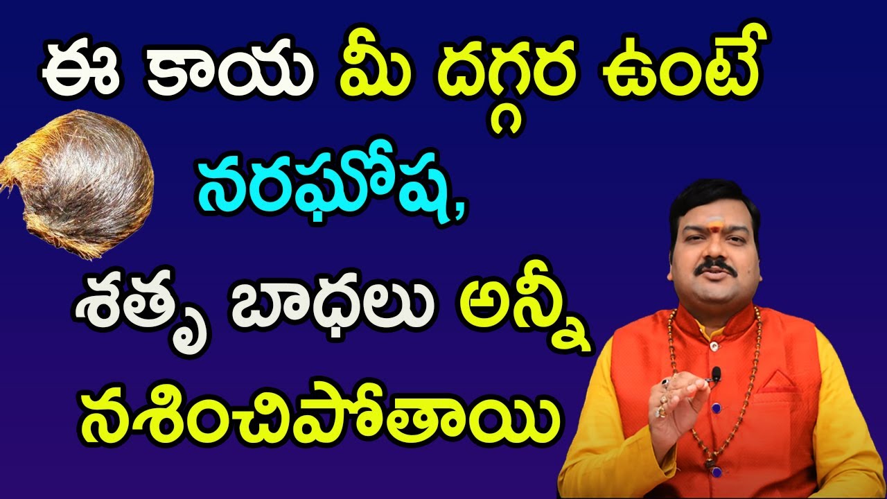 ఐశ్వర్యయోగం కలగాలంటే ఈ వస్తువు మీ బీరువాలో ఖచ్చితంగా ఉండాలి | Machiraju Kiran Kumar