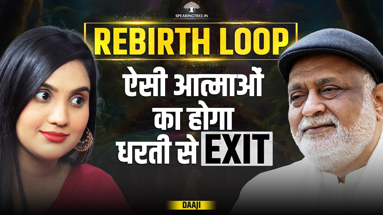 Which Souls Escape REBIRTH LOOP? Karmic Relation & Forgiveness, Moksha & Spiritual Desire । DAAJI