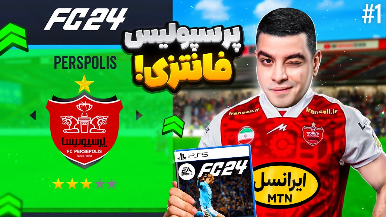 شروع کریر پرسپولیس فانتزی در اف سی 24 🧨⚽ جذاب ترین کریر دنیا #1
