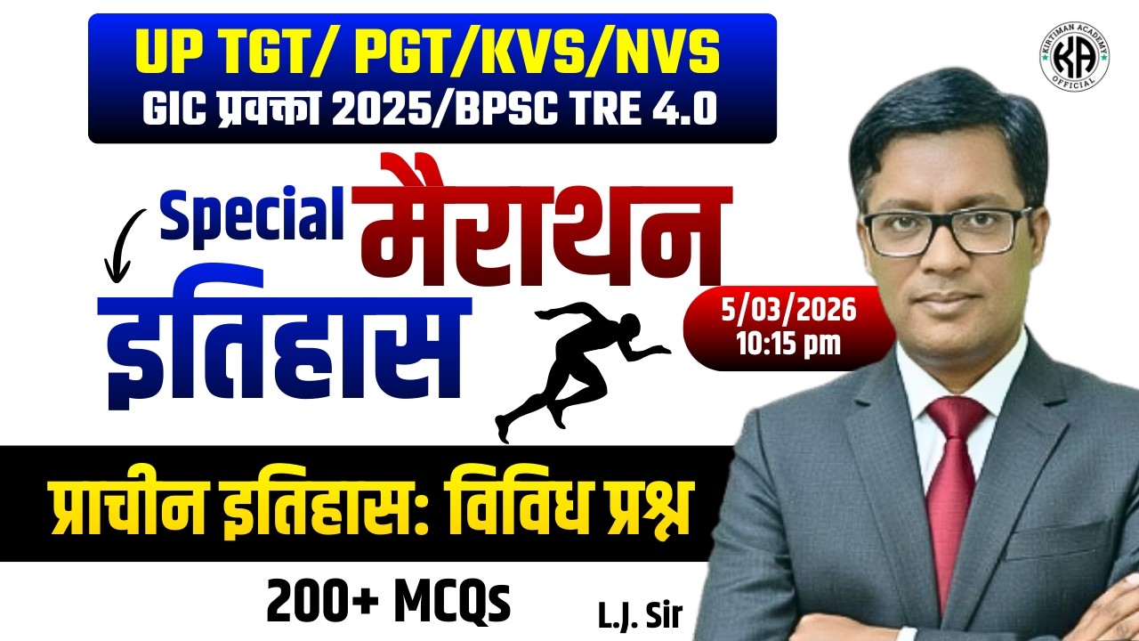 SPECIAL इतिहास मैराथन ⚡|| प्राचीन इतिहास: विविध प्रश्न || 200+ MCQs एक ही क्लास में ! ✅