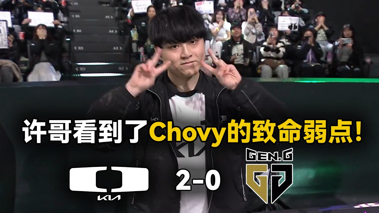 Chovy致命弱点被看穿！许哥连败21次后终于用头顶穿Chovy的鞋底！