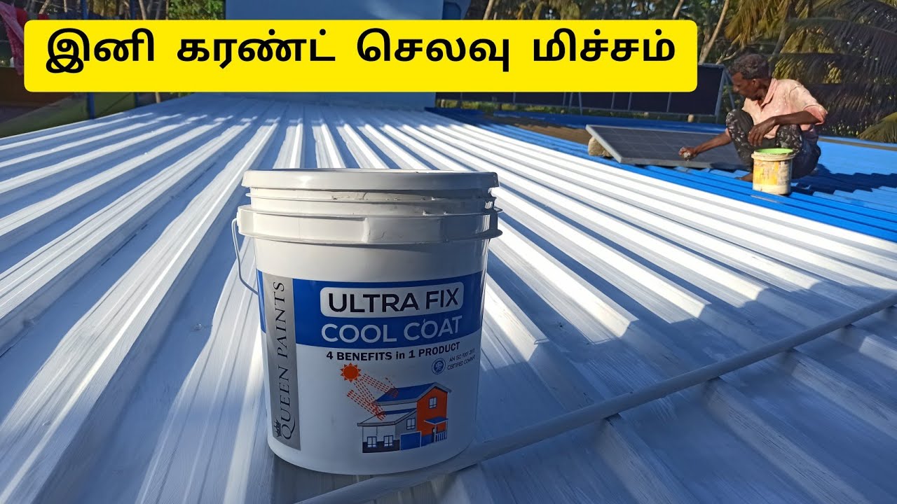 *இனி கரண்ட் செலவு மிச்சம்* 💡🔌 | metal sheet cool roof paint | Mapillai Samba