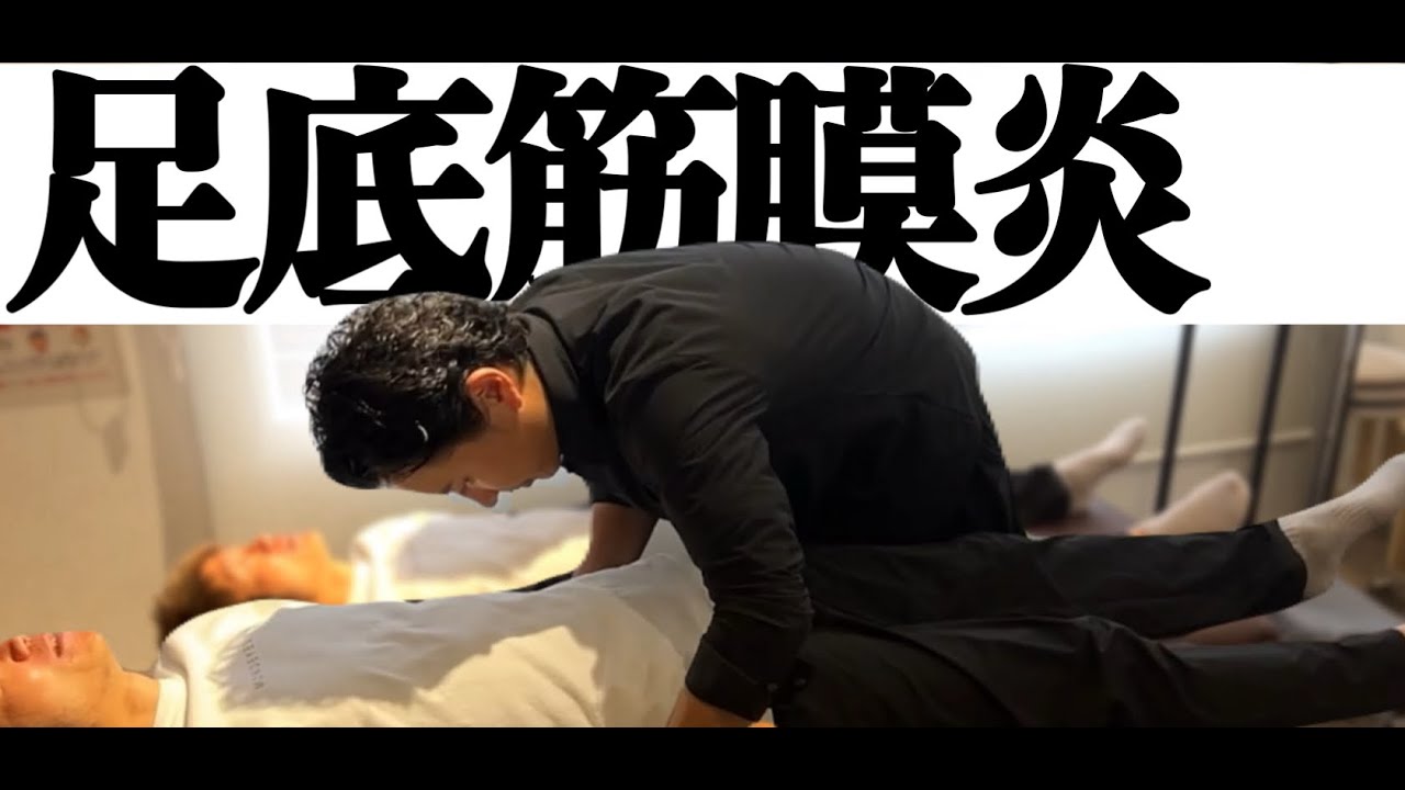 【重心整体】足底筋膜炎への治療