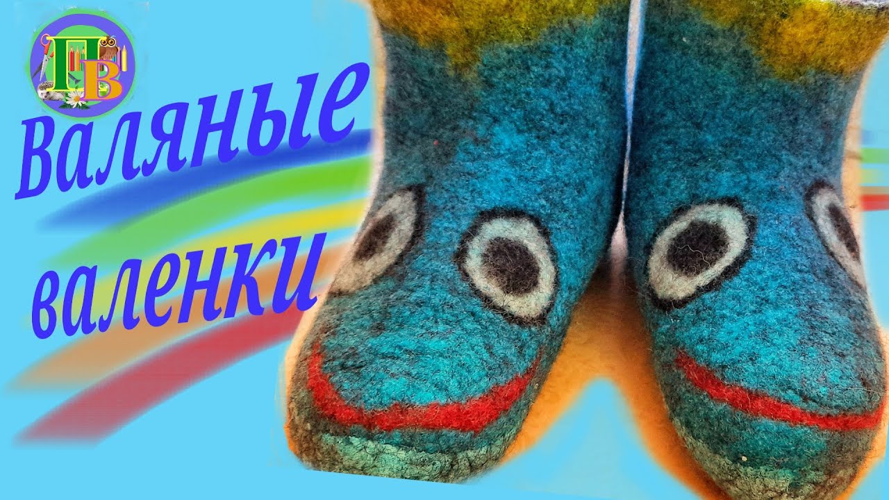 DIY. Валяю валенки. Felted felt boots. #валяние#валяниеизшерсти#шерстьдляваляния