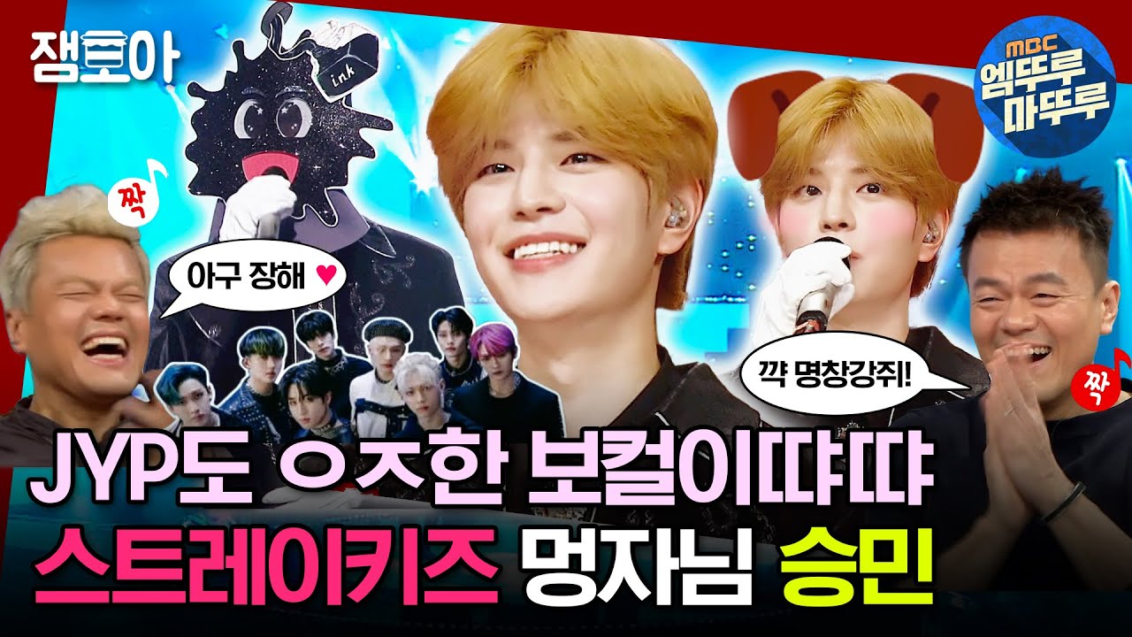 [#복면가왕] 김승민 명창이라는 말도 이젠 지겹땨..😭 당연함? 동의어임🐶🎤 | #승민 #스트레이키즈 #StrayKids MBC230618방송