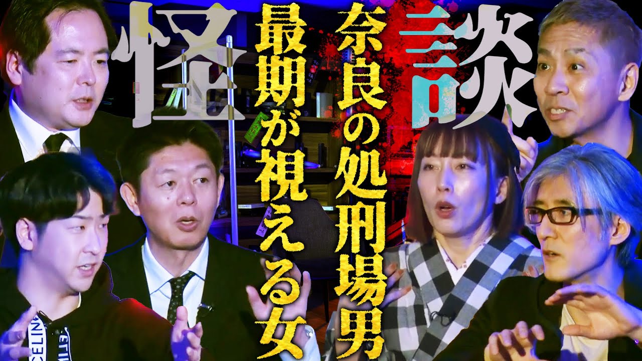 【初耳怪談】※激ヤバ未解決事件※女性斬●事件の犯人が血塗れで現れ…震撼！目覚めたら見知らぬ女が馬乗りに⁉口に指を突っ込まれ…【大島てる】【島田秀平】【ナナフシギ】【たっくー】【牛抱せん夏】【響洋平】
