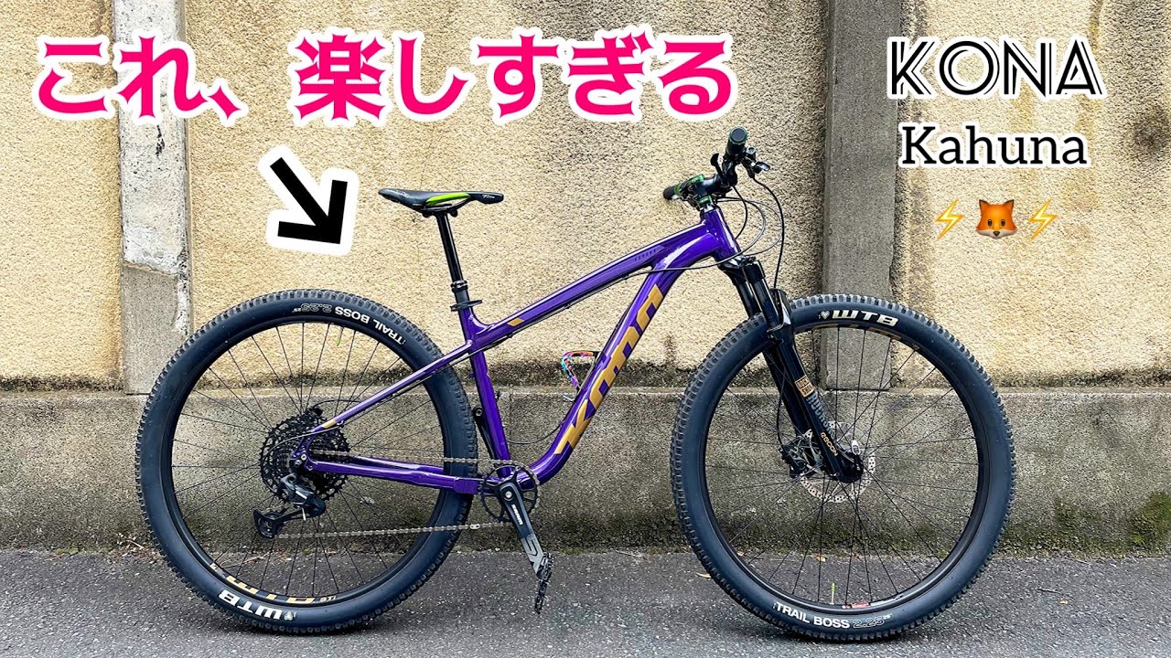 マウンテンバイク(MTB)完調でテンション爆上がり東京ライド。KONA/kahuna.