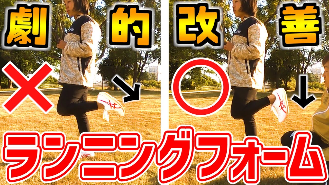 ★20万再生超え★【保存版】コツは足の角度！？ランニングフォームで意識するストライドを伸ばす方法【走り方】
