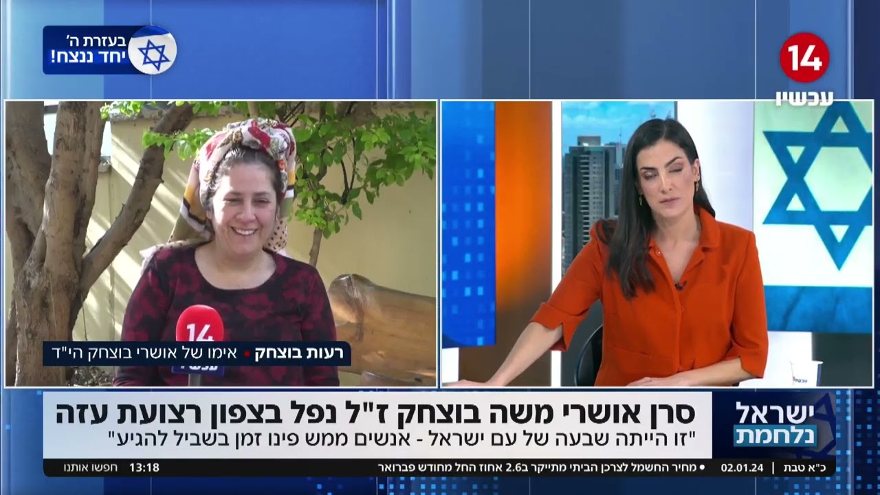 אמו של אושרי בוצחק ז
