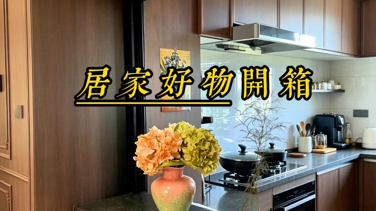 好物分享+生活碎片+房間佈置，把日子過成喜歡的樣子#好物分享 #生活分享 #房間佈置 #居家好物 #溫柔居家日常#房間佈置靈感 #生活碎片記錄 #提升幸福感好物