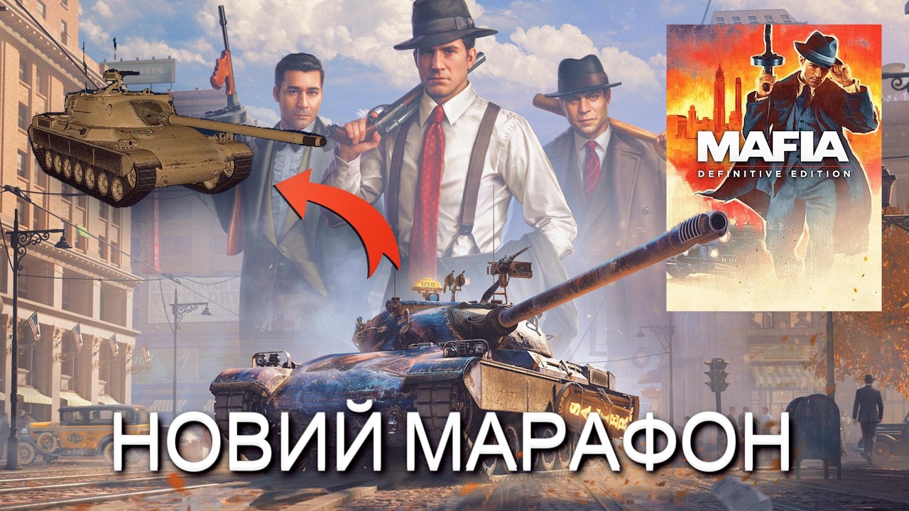 MAFIA В WOT! Чи варто потіти за прем ст 9 рівня? Розбір ТТХ танку. #wotua