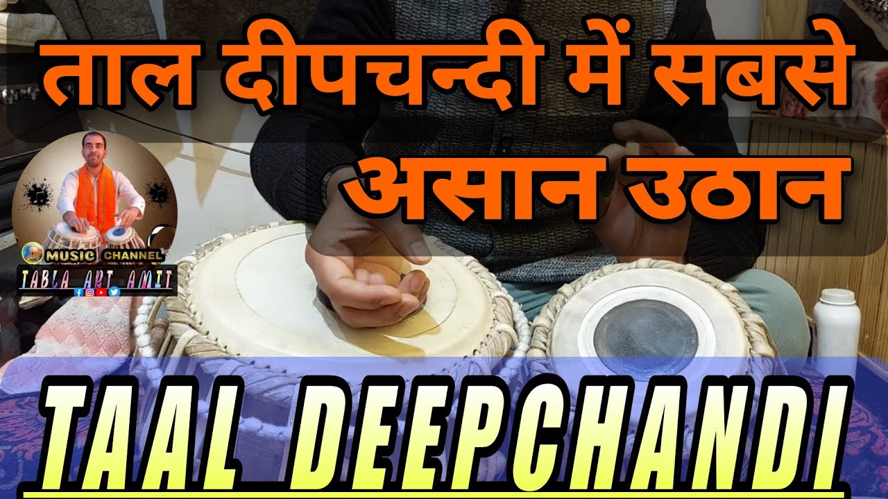 ताल दीपचन्दी में सबसे आसान उठान बजाना सीखें..👈Very Useful Uthan for TAAL DEEPCHANDI 