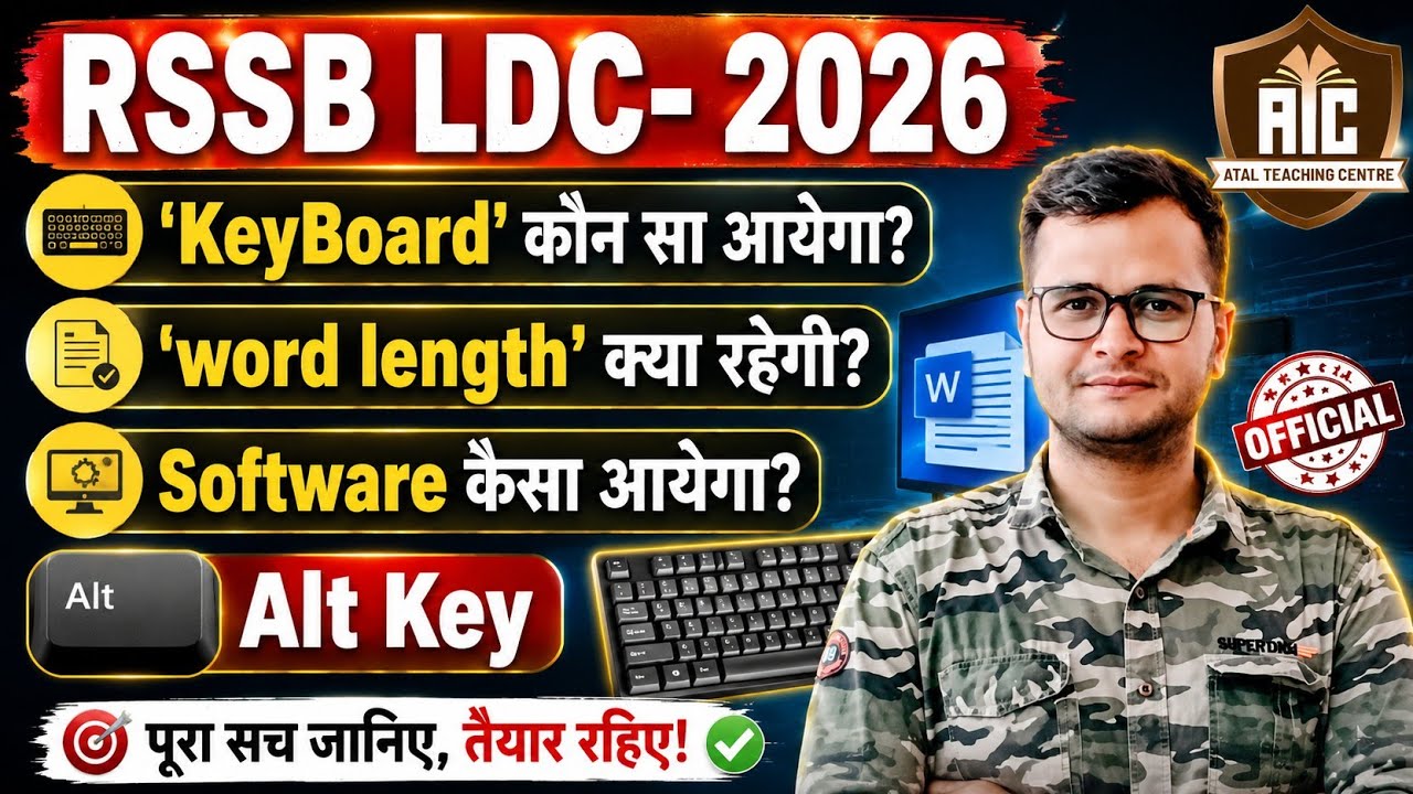 RSSB LDC-2026 / Exam  में कैसे आते हैं KeyBoard/ Word Length/ Software/ Alt Key/ 