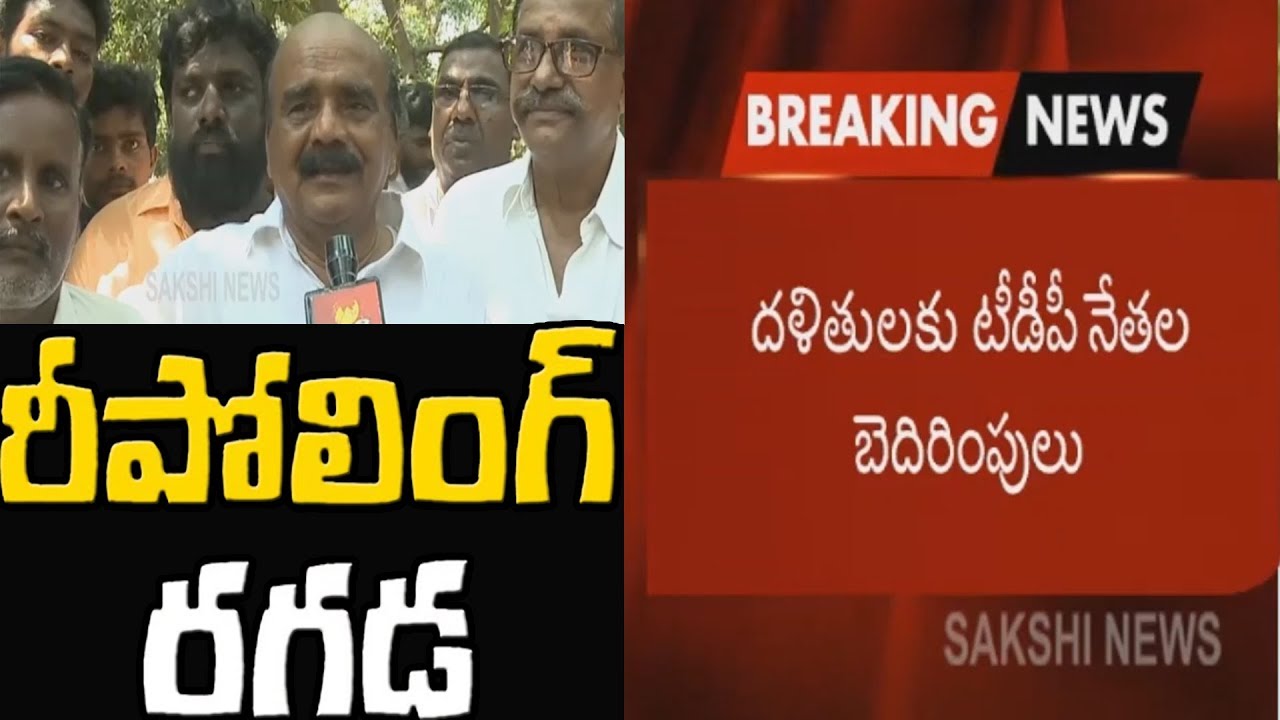 Chandragiri People Face to Face Over Repolling Attacks by TDP