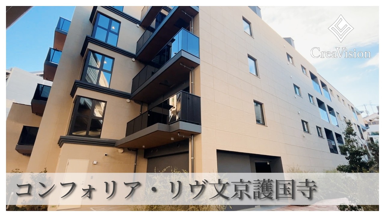 コンフォリア・リヴ文京護国寺 内見動画【高級マンションはCreaVision】