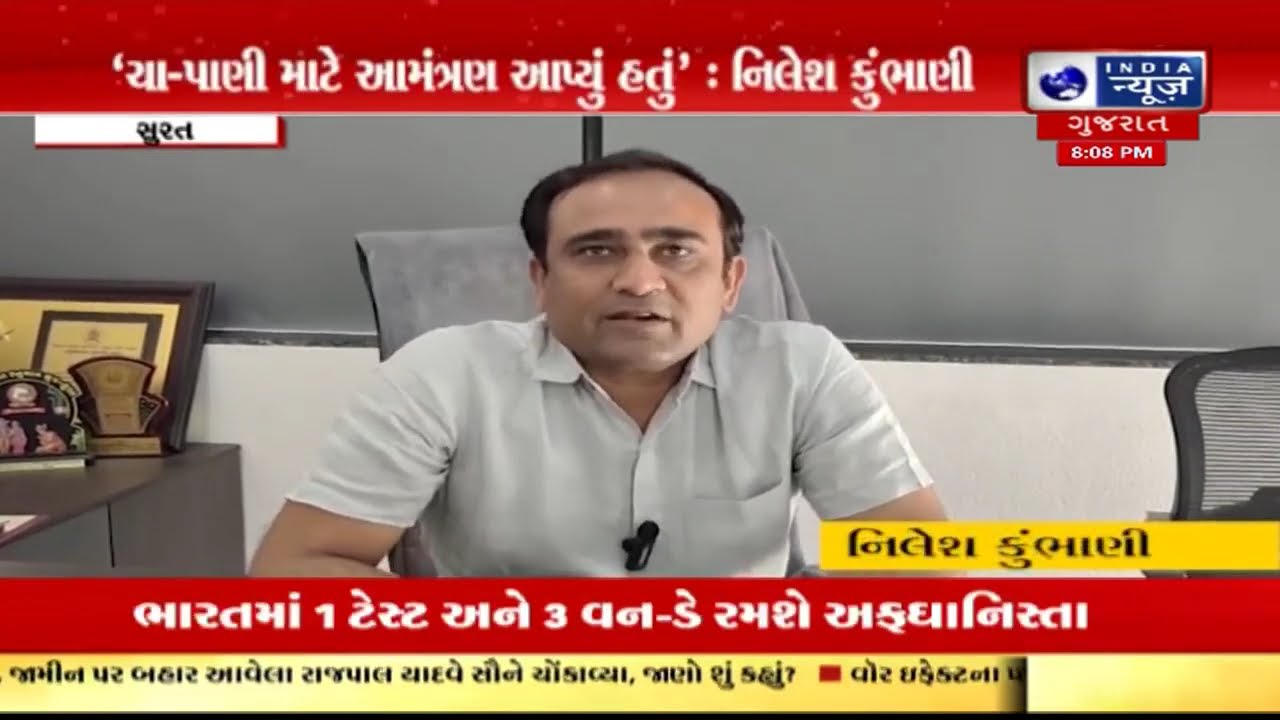 Aapnu Surat | C.R. Patil અને Nilesh Kumbhani સાથે? વીડિયો વાયરલ થતા મોટો ખુલાસો