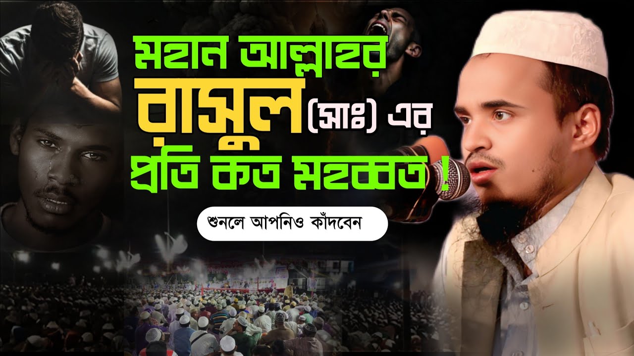 নবিজীর প্রতি মহান আল্লাহর কত মহব্বত। আব্দুল্লাহ আল মারুফ। Maulana Abdullah Al Maruf।