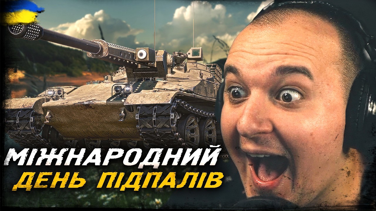 СТАРТ НА ARES 85. МІЖНАРОДНИЙ ДЕНЬ ПІДПАЛІВ
