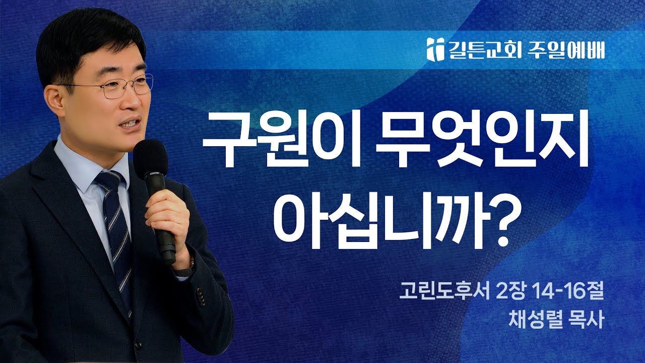 길튼교회 주일예배 | 2026/02/15