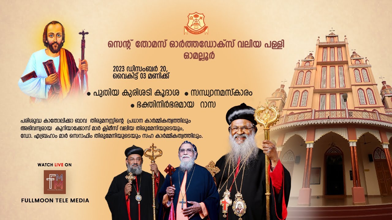 പുതിയ കുരിശടി കൂദാശ | സന്ധ്യാനമസ്കാരം |ഭക്തിനിർഭരമായ റാസ I ഓമല്ലൂർ  വലിയപള്ളി പെരുന്നാൾ