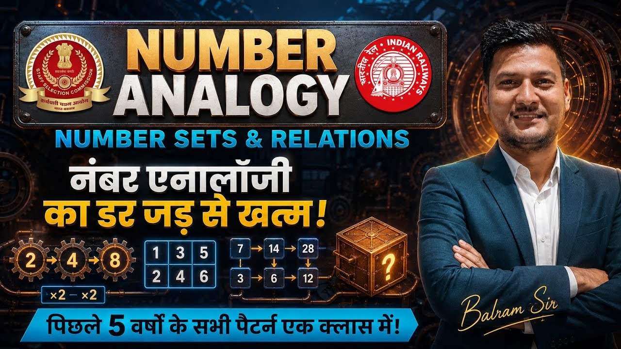 Number Analogy के सभी Latest Pattern एक ही Class में | By Balram Sir