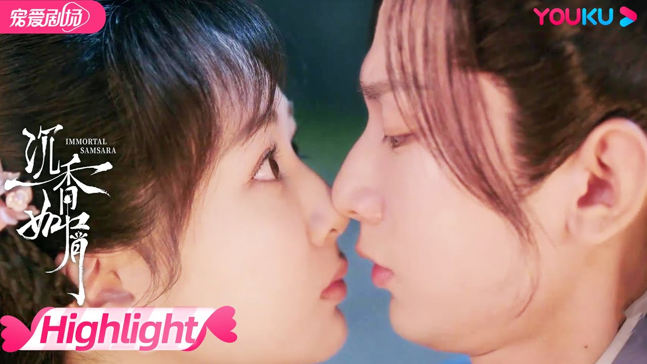 【HIGHLIGHT】EP26-27：唐周初吻！唐周靠近颜淡讲故事，颜淡转头亲上他；应渊同款口是心非和捉弄颜淡；唐周喂颜淡吃药 | 沉香如屑 Immortal Samsara | 杨紫/成毅