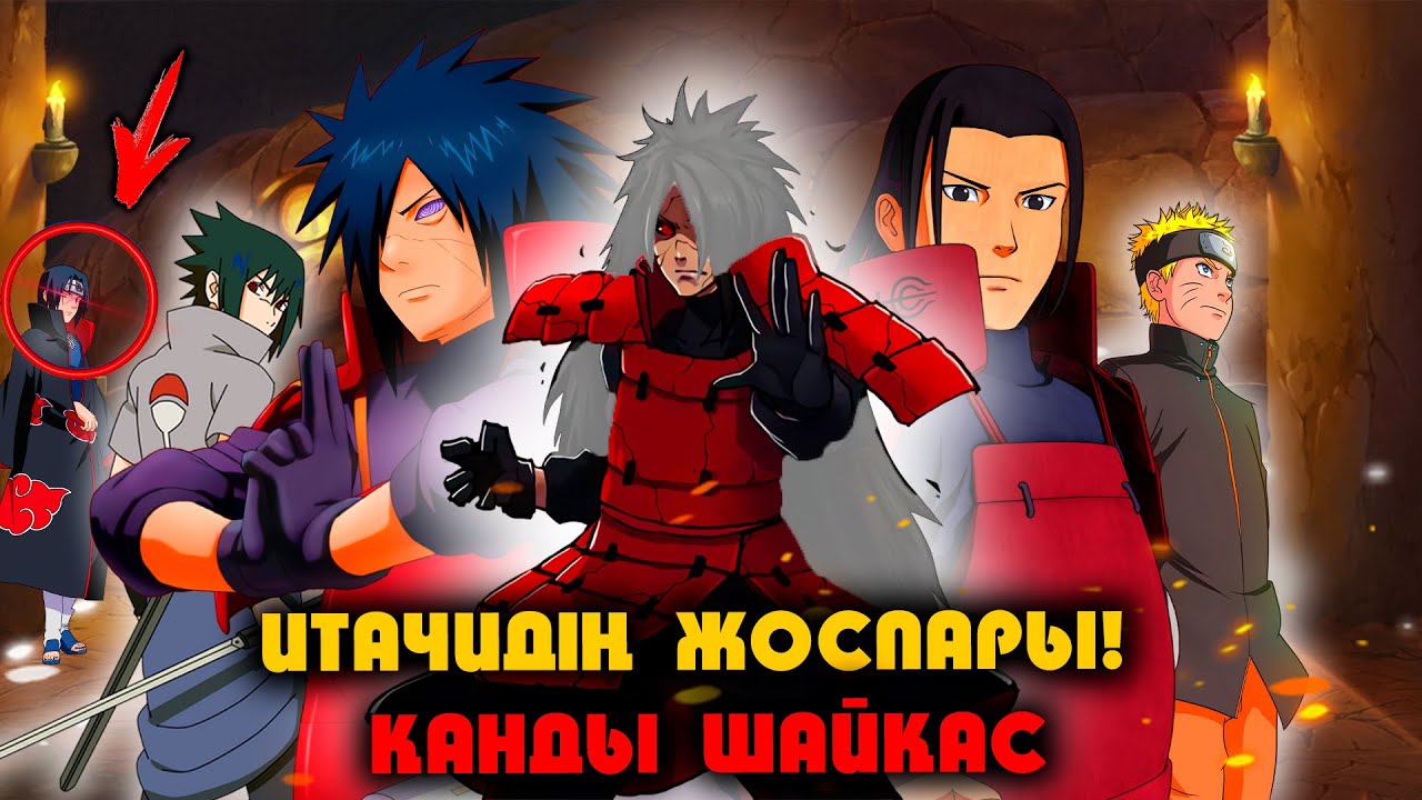Учиха Итачидің жоспары! МАЛдарамен ҚАНДЫ ШАЙҚАС! НАРУТО ТЕХНИКА МЕКТЕБІ! Мектеп оқиғасы
