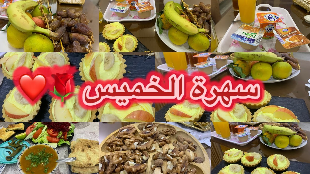 سهرة الخميس 🥰 فرحي عايلتك 😍زوجك وأطفالك بأبسط الأمور 🌹❤️