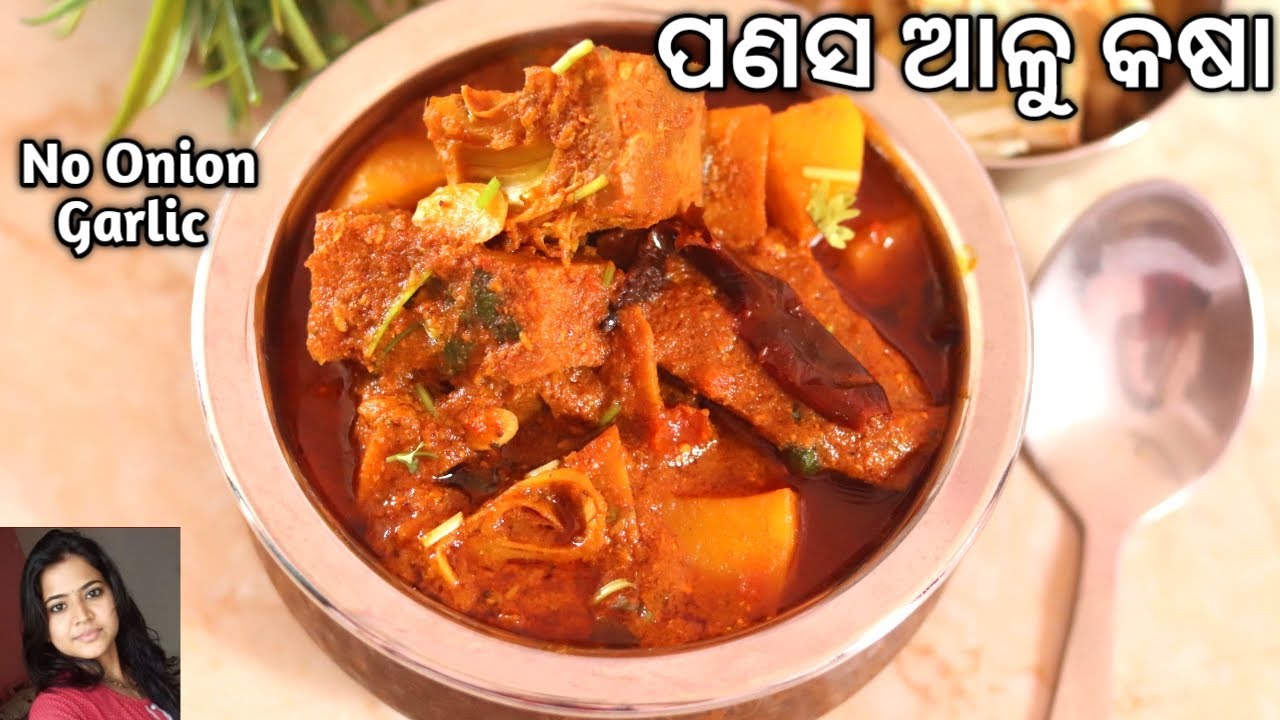ବିନା ପିଆଜ ରସୁଣ ପଣସ ଆଳୁ କଷା ( Panasa Alu Kasha ) | Kathal Recipe | Curry | Mrunalinee Recipe | Odia