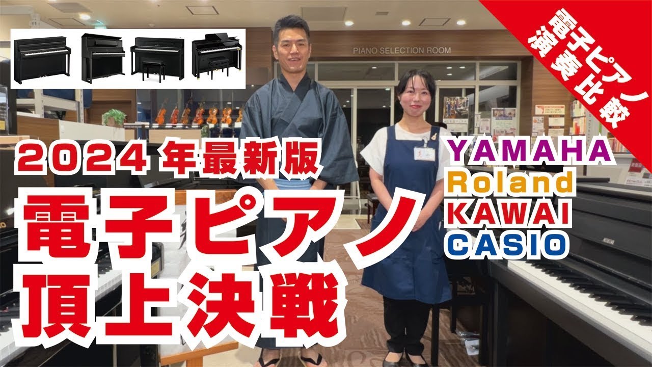 【2024年最新版】新商品電子ピアノ最上位のタッチと音を実演検証！売上NO.1ハイブリッドピアノと比較します
