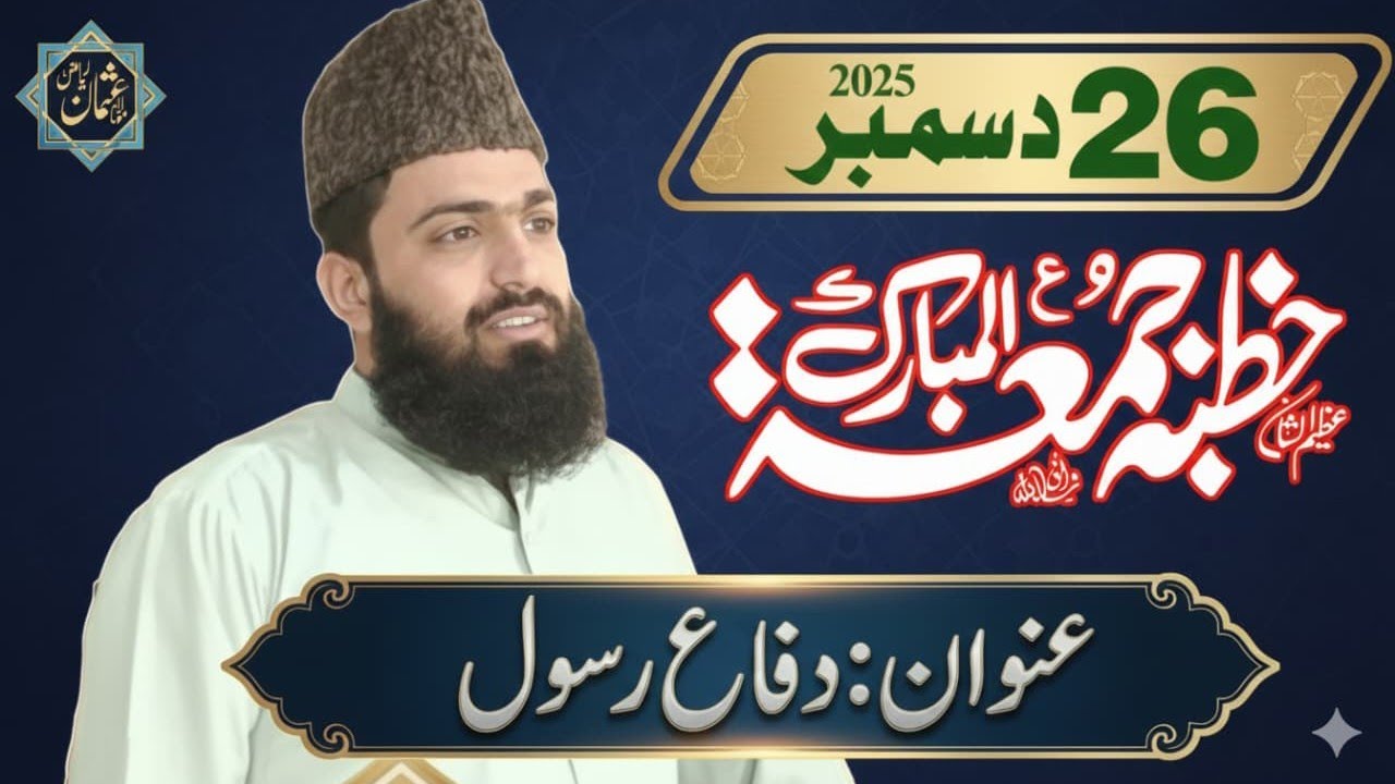 Difa e rasool || Qari Usman Riaz sb || khutba 26 December 2025 || دفاع رسول || #usmanriaz 