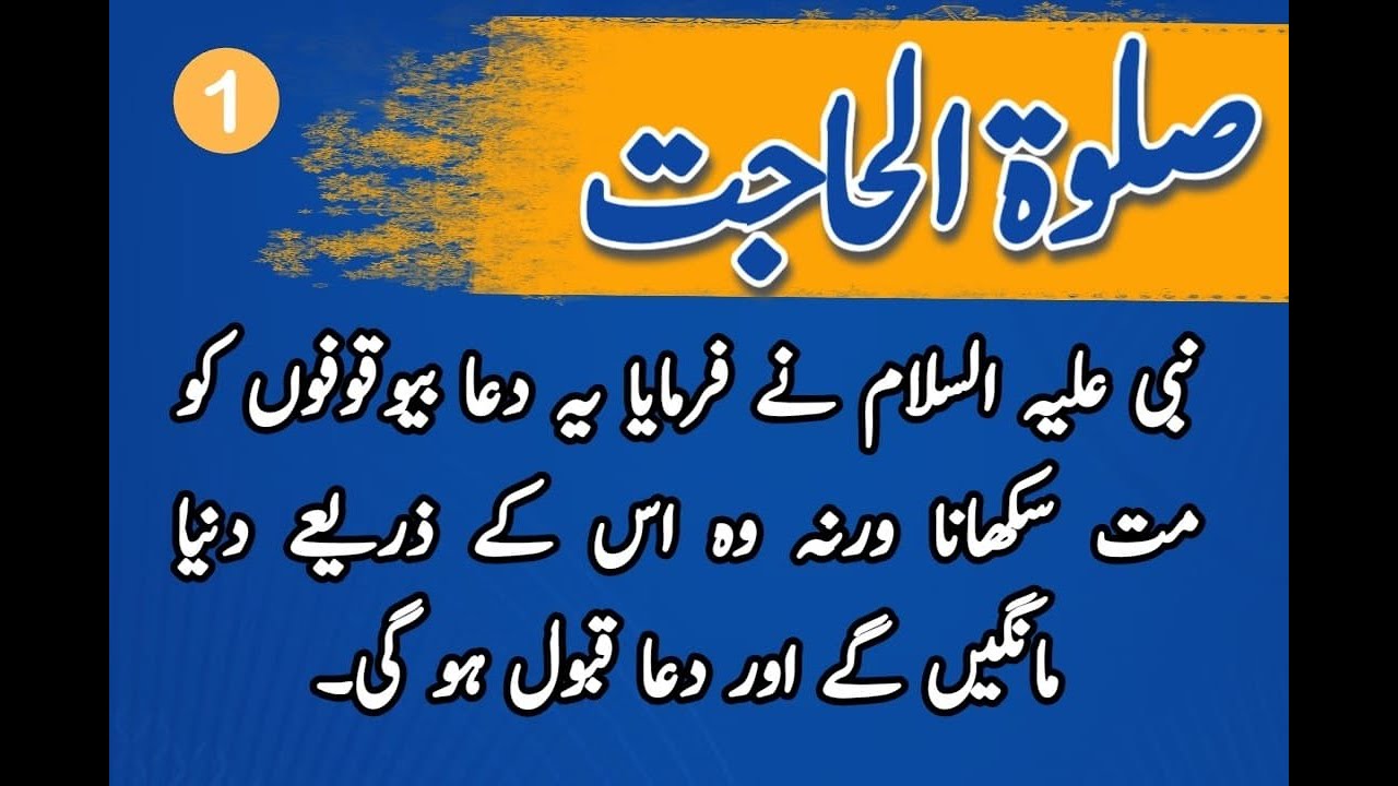 Salat Ul Hajat | Salat Ul Hajat Ka Wazefa | Video BY Hafiz Mohsin Khan