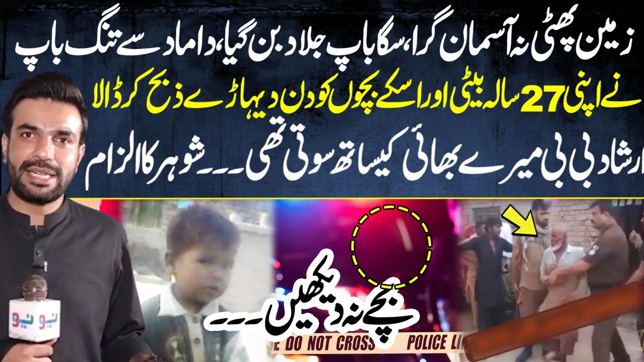 Baap Hee Jalad Ban Gaya ... Apni Hee Beti Ky Sath ... | Pakistan Puchta Hai