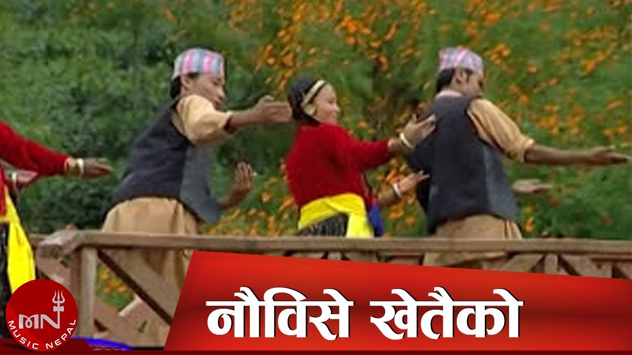 नौविसे खेतैको नवै कुनियाँ - गर्रा नृत्य | GARRA NRITYA - NAUBISE KHETAIKO | ARUN UPATYAKA