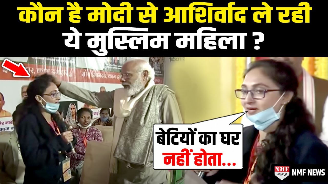 मुस्लिम महिला जब रोते हुए Modi से बोली- एक बार मेरे सिर पर हाथ रख दीजिये !
