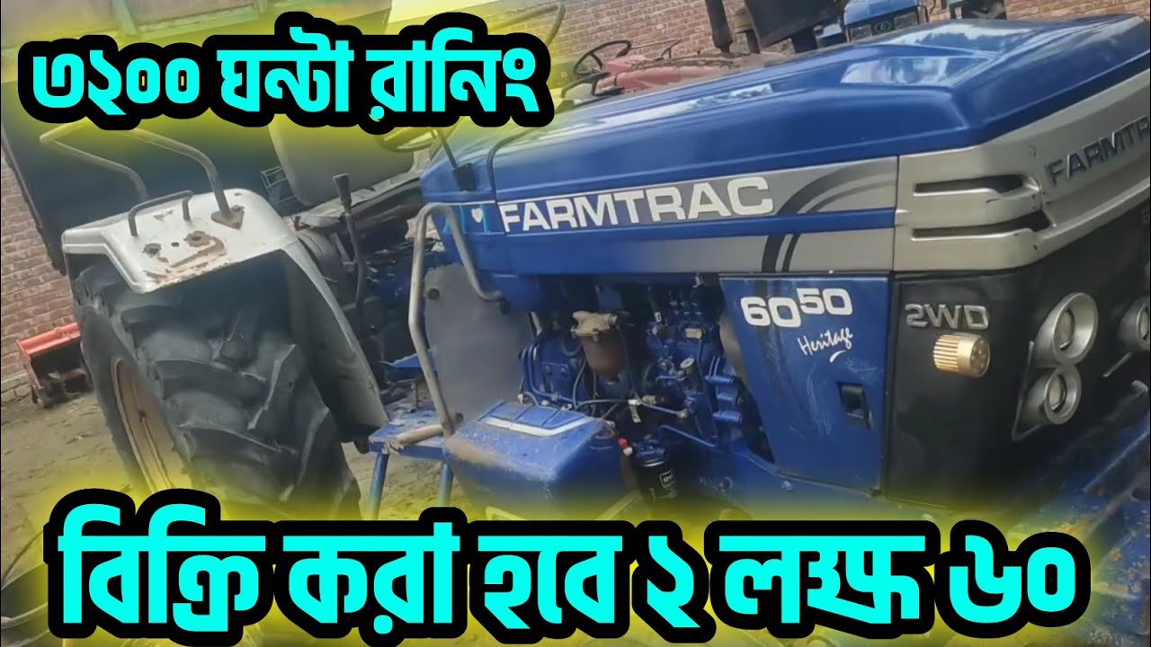 মাত্র ২ লক্ষ ৬০ হাজার টাকায় ৩২০০ ঘন্টা রানিং ফার্মটেক ৬০৫০ সুধু ইঞ্জিন বিক্রি করা হবে | ট্রাক্টর হাট