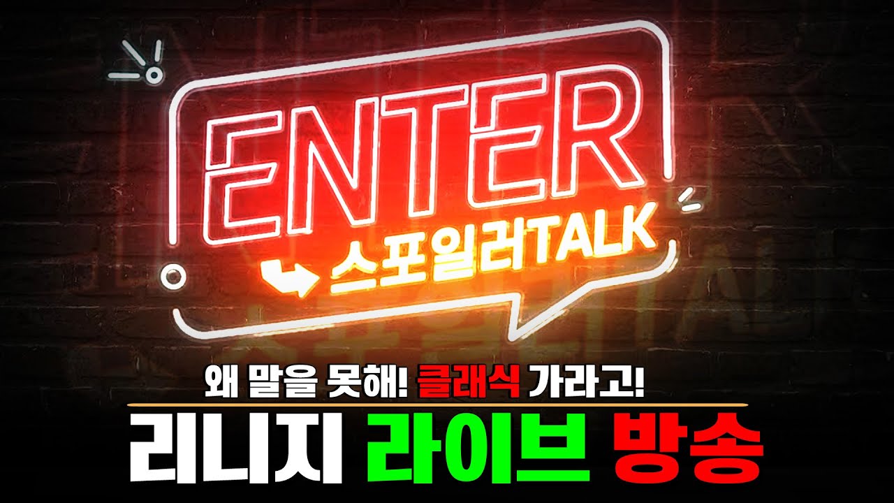 왜 말을 못해! 리니지 라이브 방송~  /리니지 리마스터 엔씨소프트