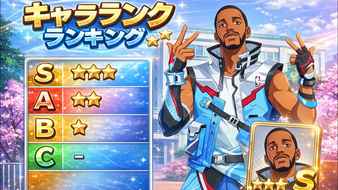 【黒子のバスケSR】最新版キャラランク表！強いキャラは強いです！持ってる最強キャラでランクを上げよう！