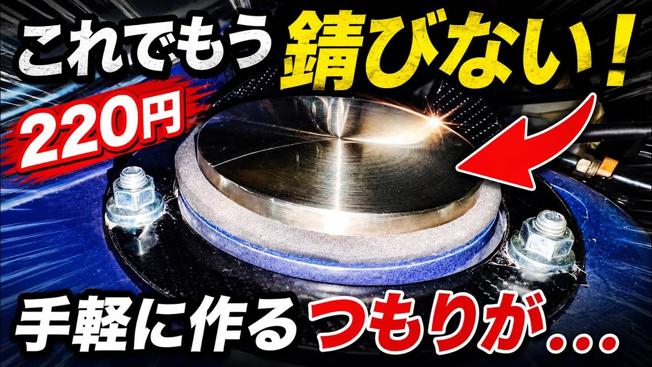 【DIY】低コストでアッパーマウントカバーを自作したらゴミがいっぱい産まれた！