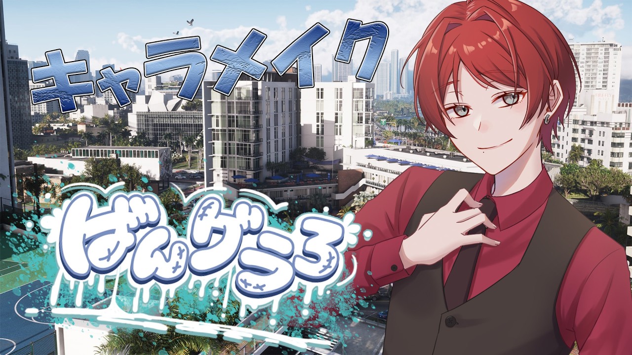 【＃グラセフ】ばんグラ初参戦！　今日はキャラメイク～　＃０