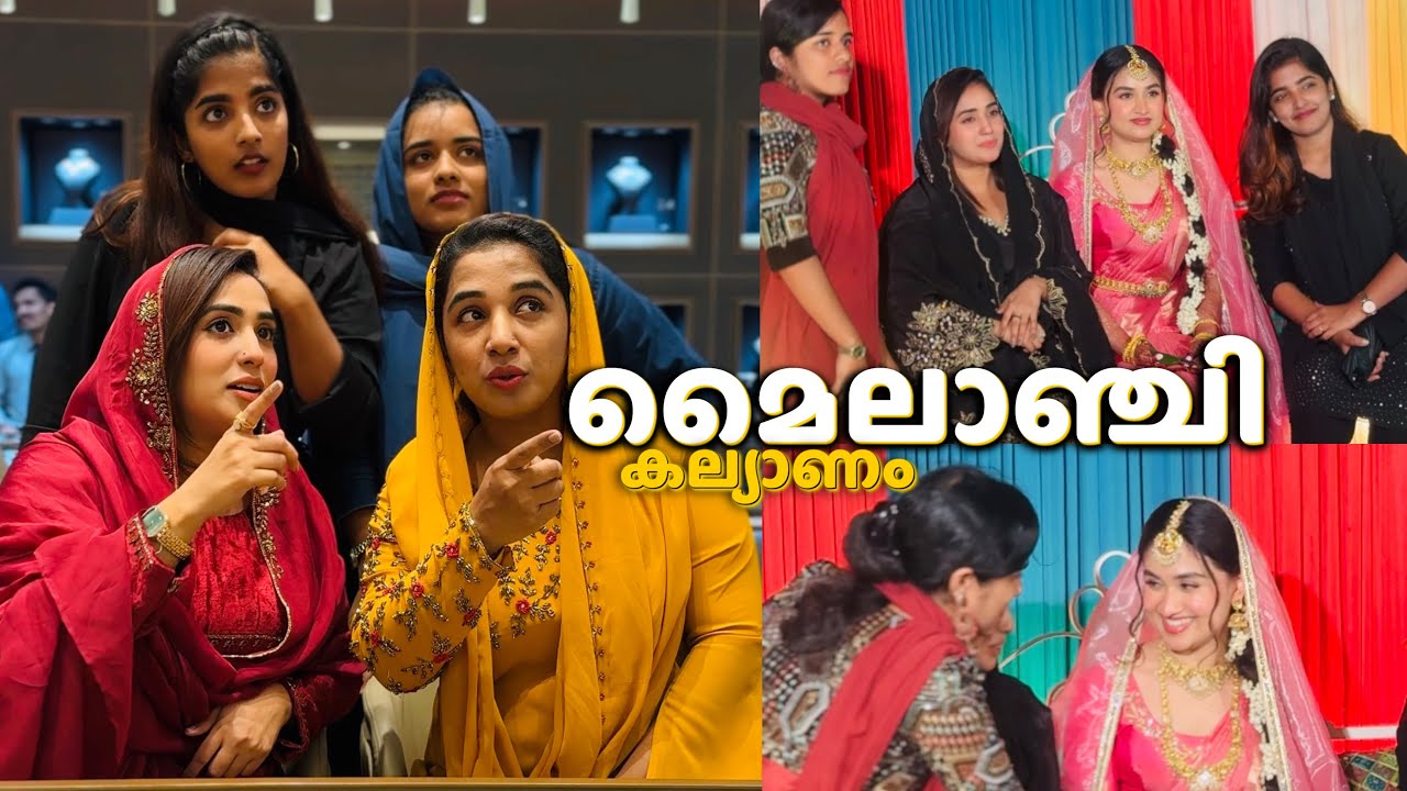 അയലത്തെ വീട്ടിലെ മൈലാഞ്ചി കല്യാണം /Gold Collections/ #malayalam #familyvlog #nabzvision 