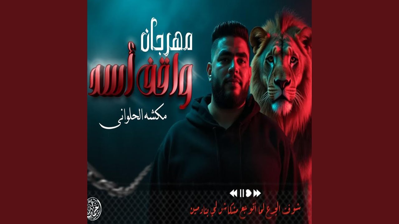 واقف اسد