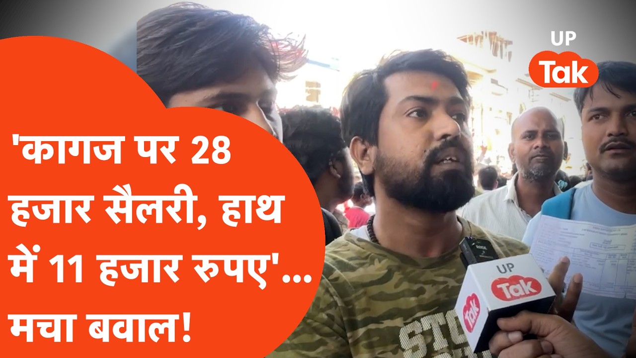 Noida Protest Violence : क्या चाहते हैं नोएडा के मजदूर? | UP Tak | Hindi News | UP News | Noida News