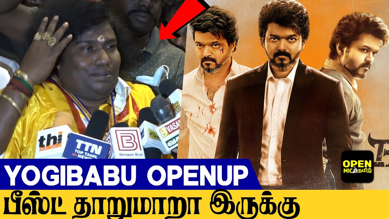 பீஸ்ட் தாறுமாறா இருக்கு  #YogiBabu about Vijay's #Beast | Nelson | Redin Kingsley