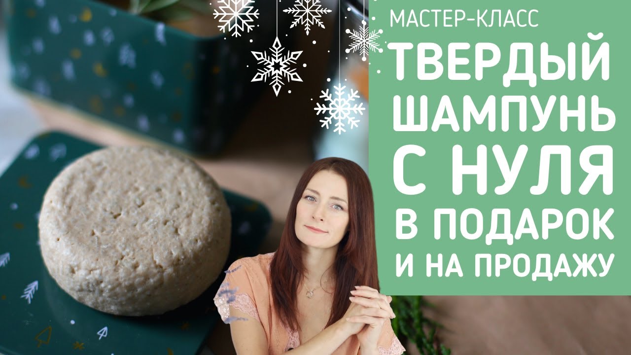 Твердый шампунь (не мыло!) с зеленой глиной и розмарином: рецепт и мастер-класс