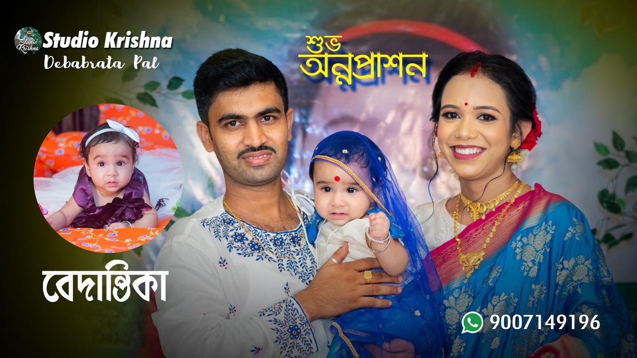 Bedantika's Rice Ceremony Teaser HD | Studio Krishna